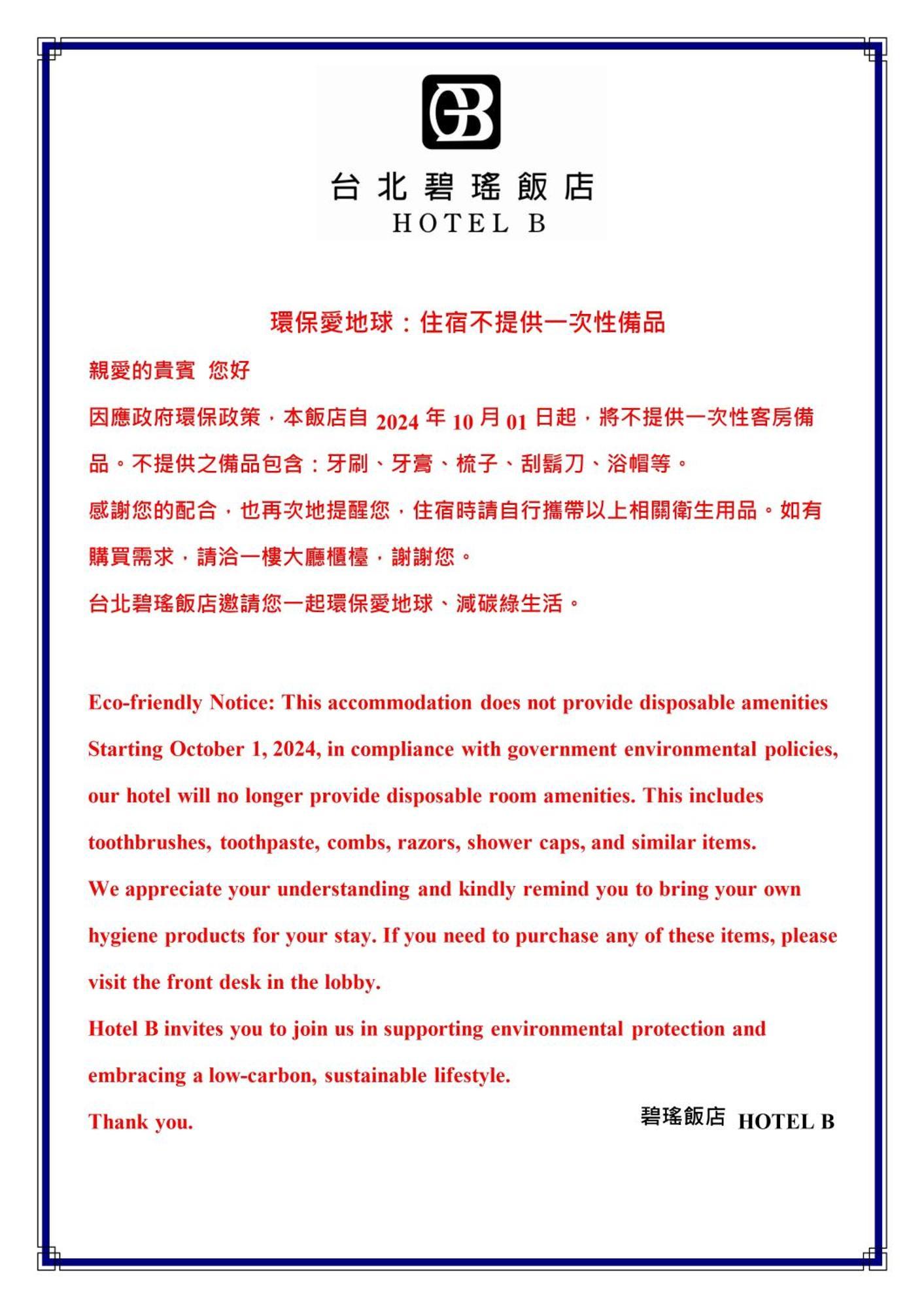 台北碧瑤飯店 Hotel B Тайбей Екстер'єр фото